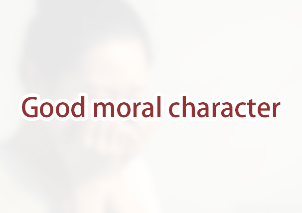 What is the "good moral character" requirement for a VAWA application?